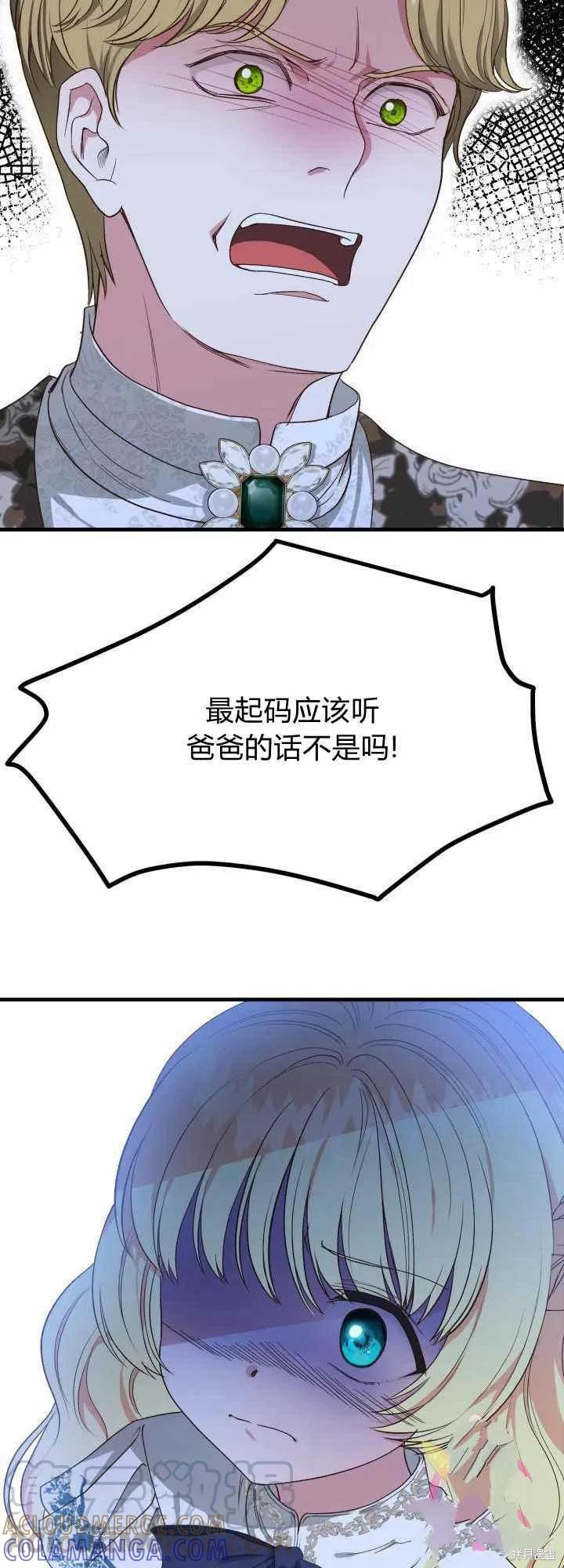 成为怪物皇太子的妻子 - 第30话 - 第31张图