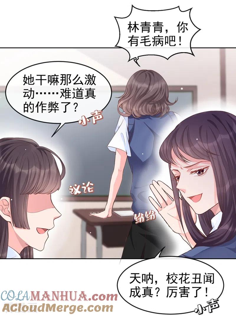 《快穿系统：反派大佬不好惹》第28话 校花丑闻成真？ 第16页
