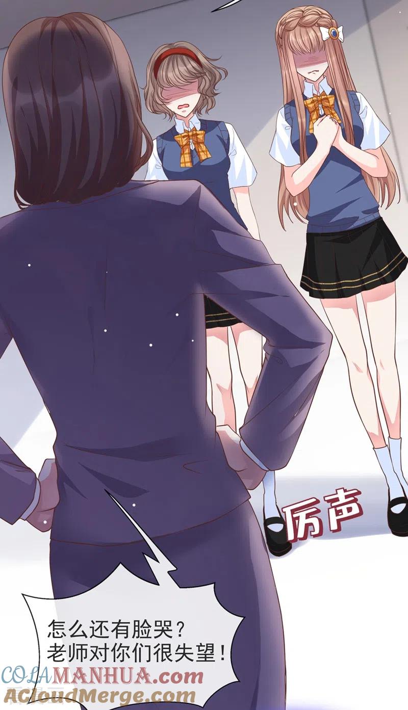 《快穿系统：反派大佬不好惹》第28话 校花丑闻成真？ 第26页