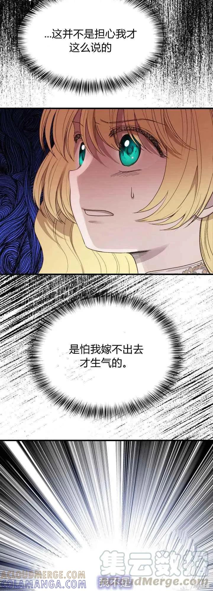 成为怪物皇太子的妻子 - 第30话 - 第37张图