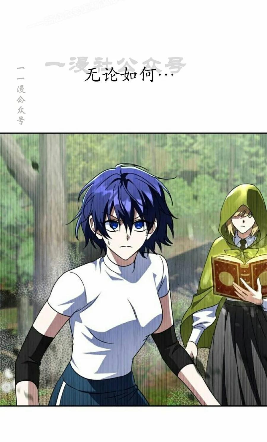 《C级不死坦克回归》第30集 第40页