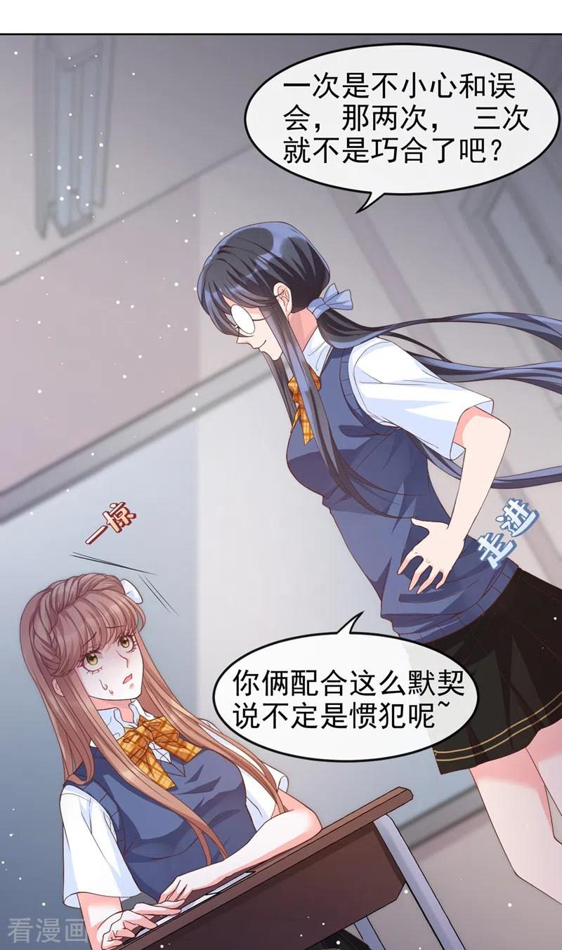 《快穿系统：反派大佬不好惹》第28话 校花丑闻成真？ 第13页