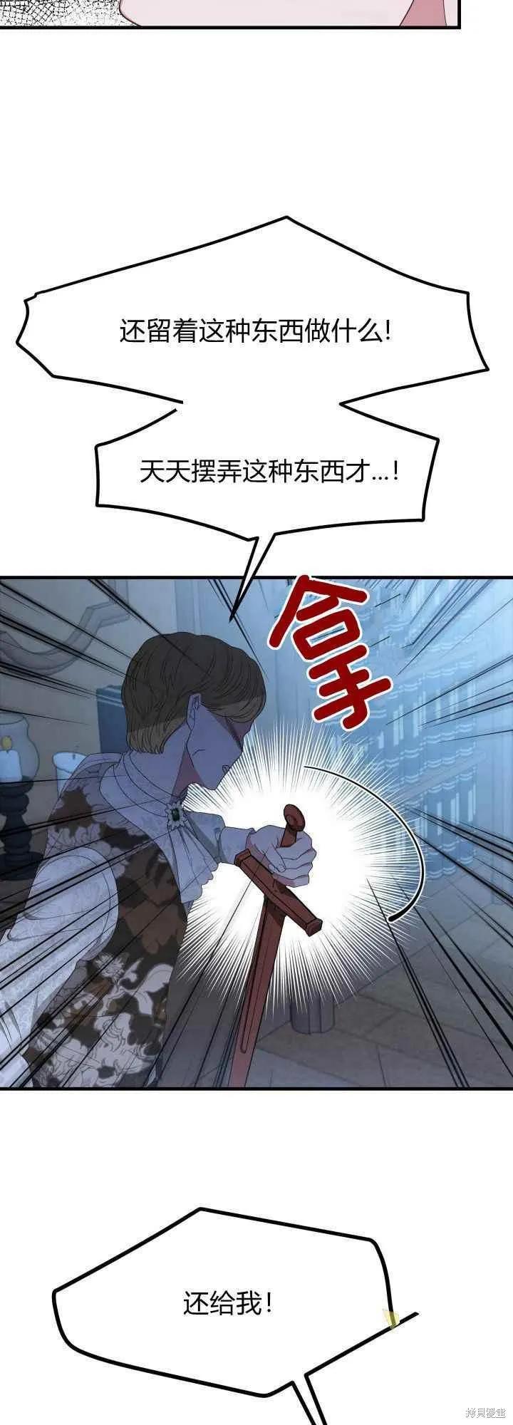 成为怪物皇太子的妻子 - 第30话 - 第33张图