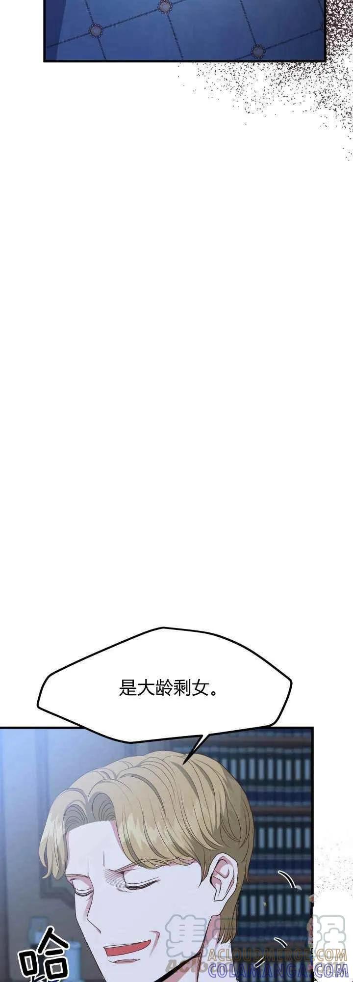 成为怪物皇太子的妻子 - 第30话 - 第43张图