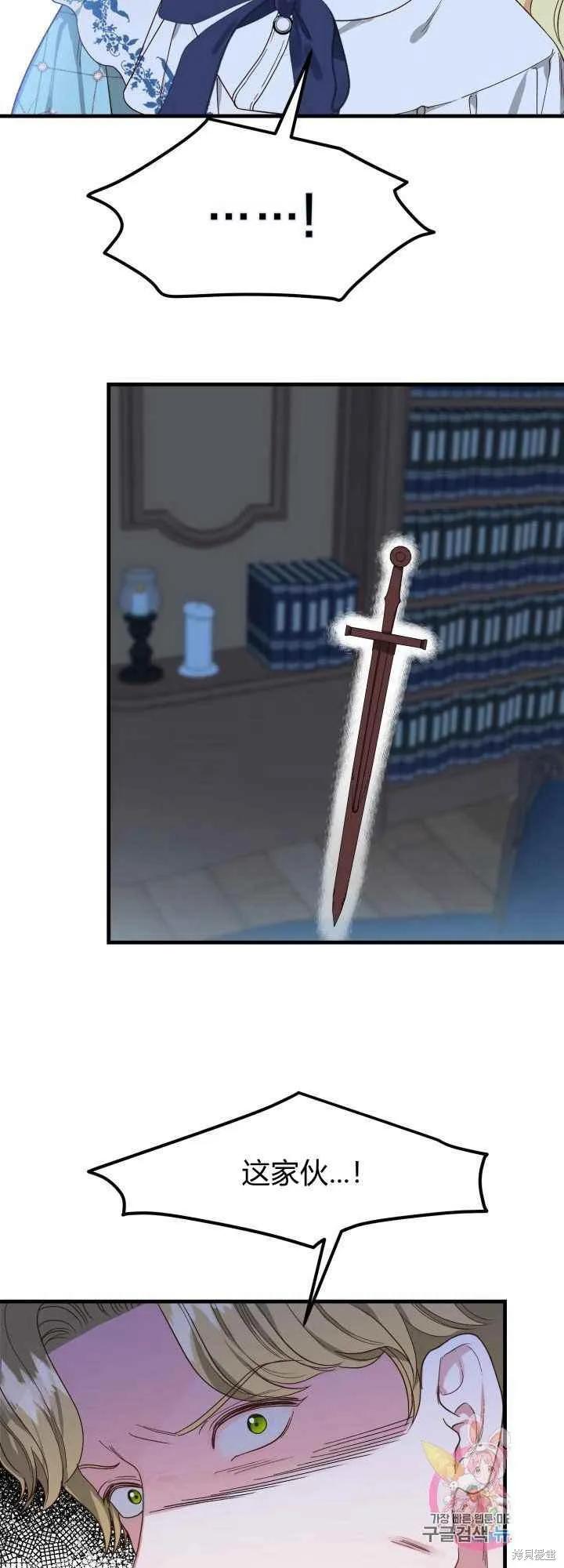 成为怪物皇太子的妻子 - 第30话 - 第32张图