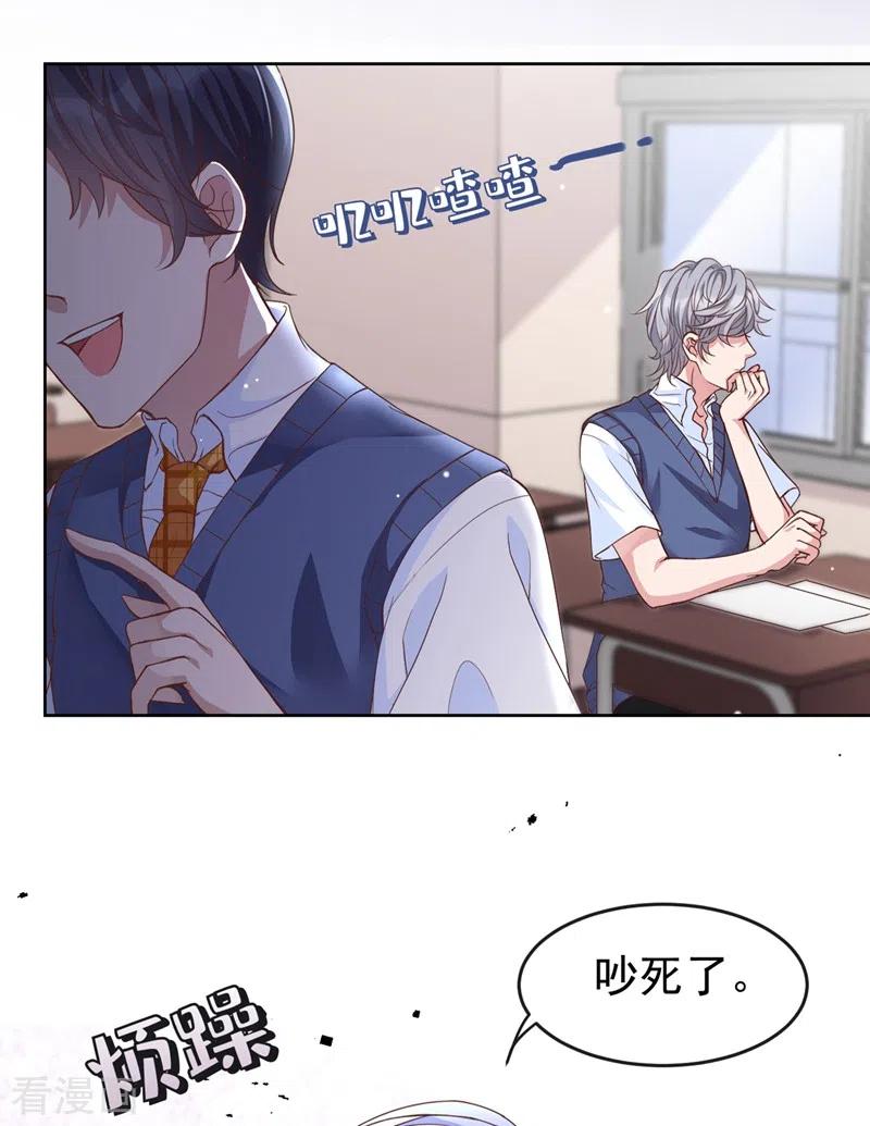 《快穿系统：反派大佬不好惹》第28话 校花丑闻成真？ 第21页