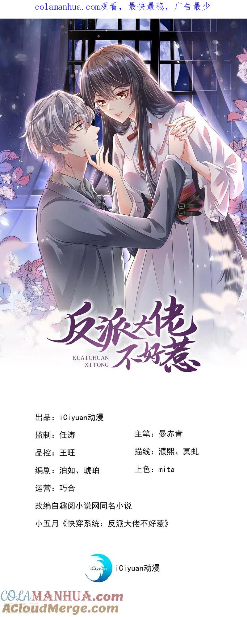 《快穿系统：反派大佬不好惹》第28话 校花丑闻成真？ 第1页
