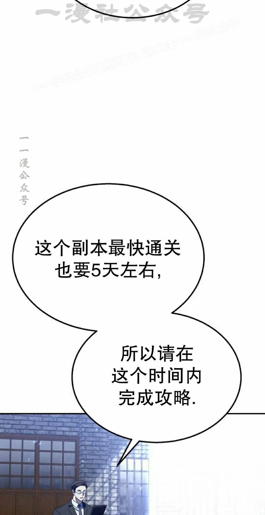 《C级不死坦克回归》第30集 第24页