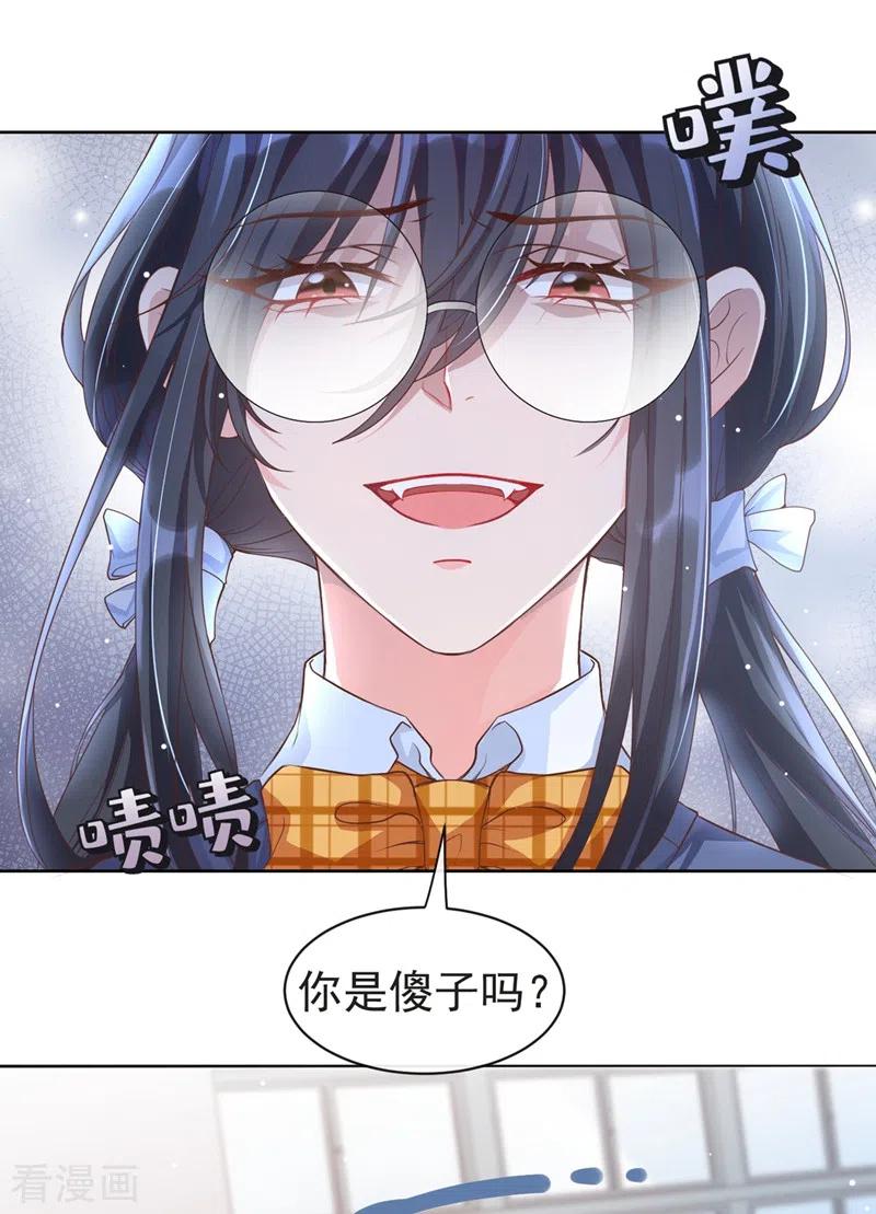 《快穿系统：反派大佬不好惹》第28话 校花丑闻成真？ 第5页