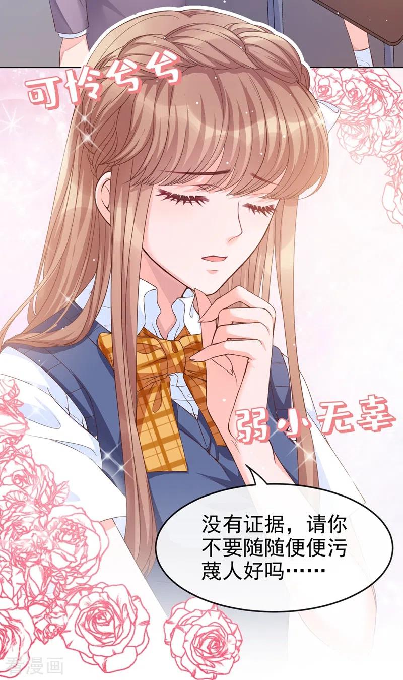 《快穿系统：反派大佬不好惹》第28话 校花丑闻成真？ 第9页