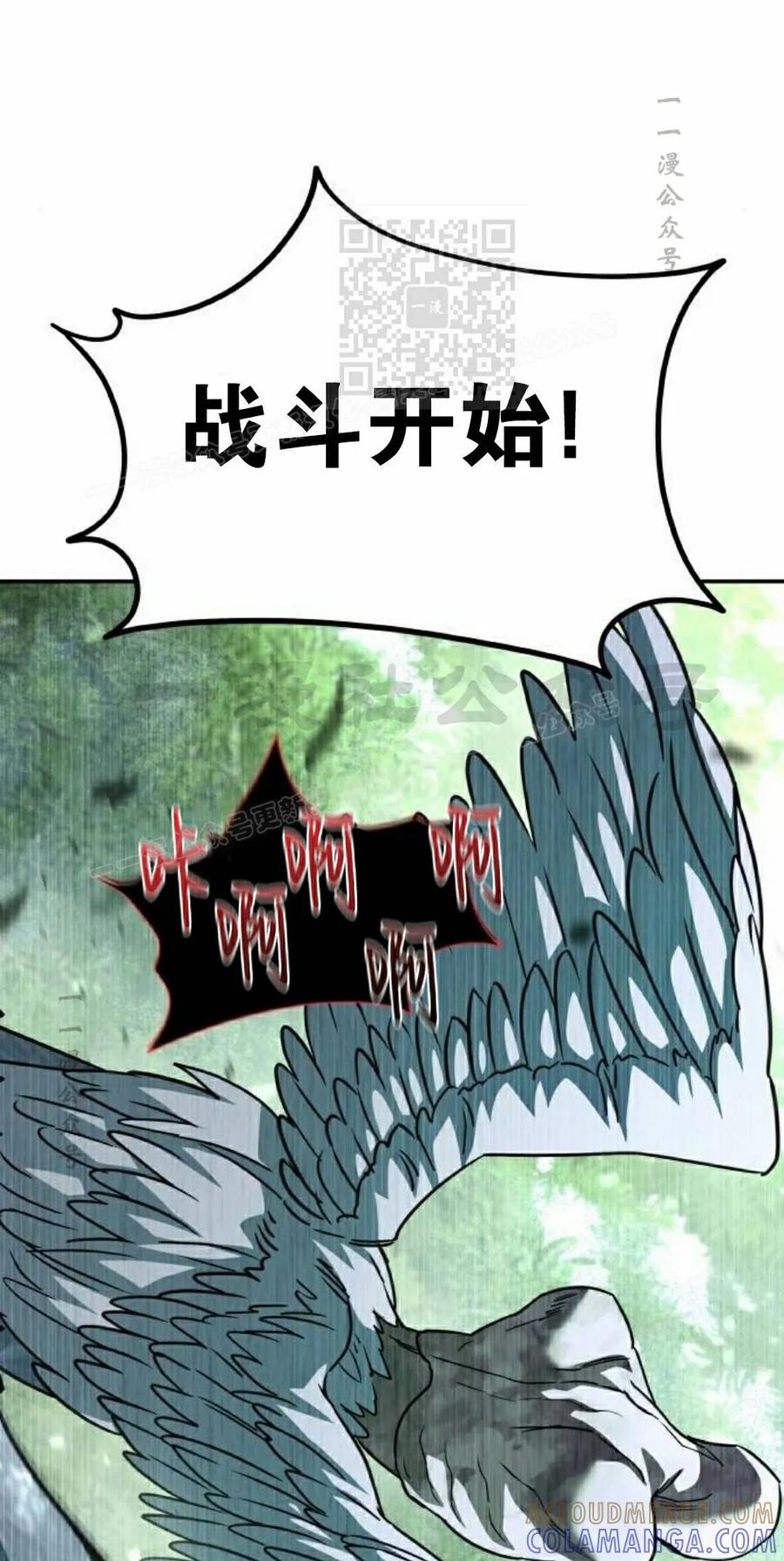 《C级不死坦克回归》第30集 第41页