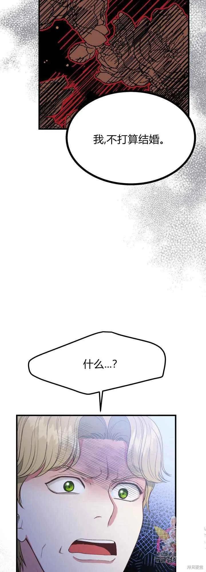 成为怪物皇太子的妻子 - 第30话 - 第39张图