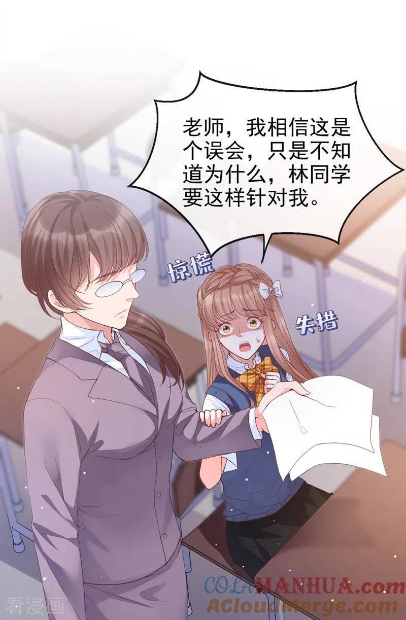 《快穿系统：反派大佬不好惹》第28话 校花丑闻成真？ 第8页
