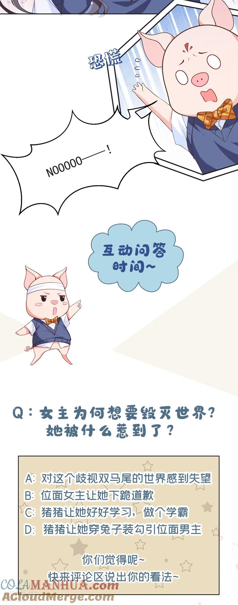 《快穿系统：反派大佬不好惹》第28话 校花丑闻成真？ 第36页