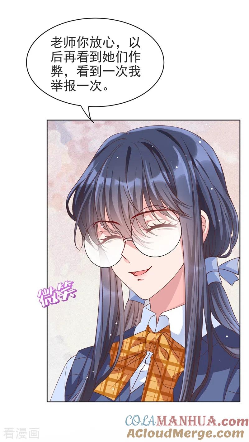 《快穿系统：反派大佬不好惹》第28话 校花丑闻成真？ 第30页