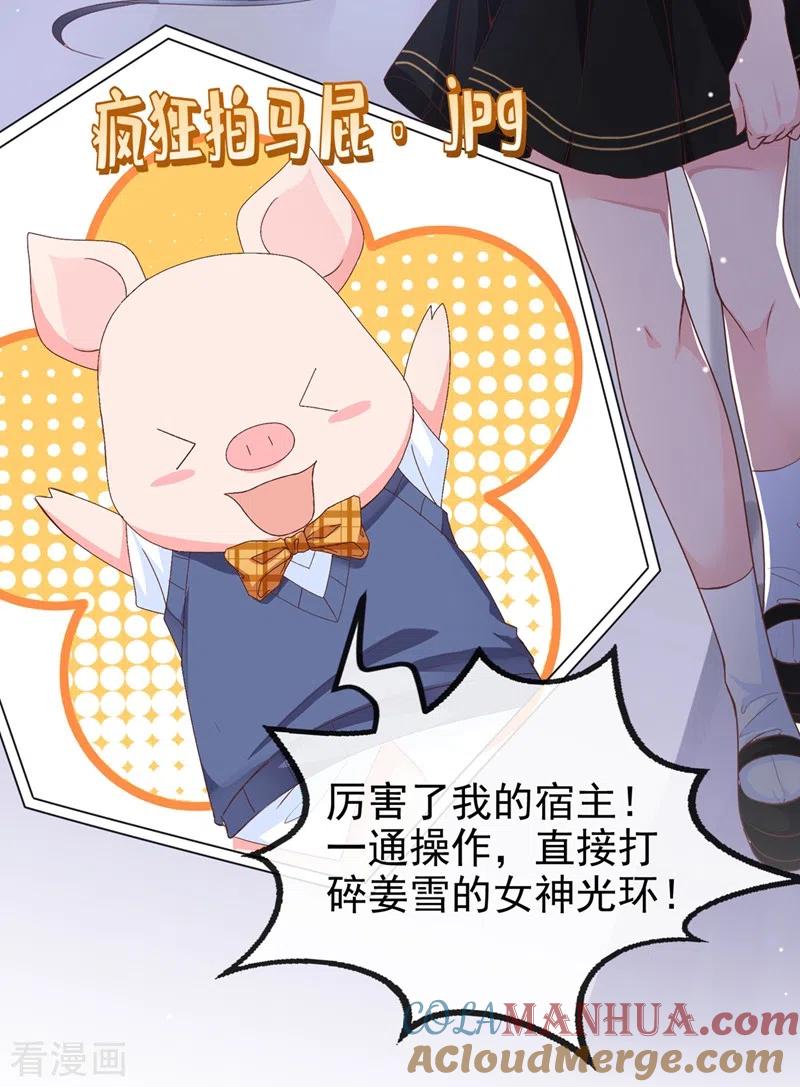 《快穿系统：反派大佬不好惹》第28话 校花丑闻成真？ 第20页
