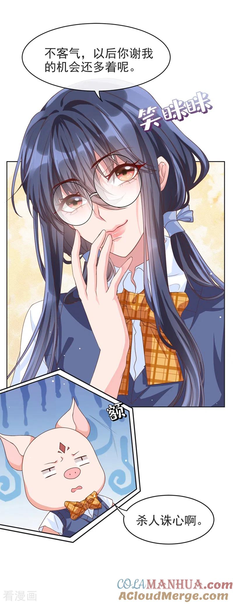 《快穿系统：反派大佬不好惹》第28话 校花丑闻成真？ 第34页