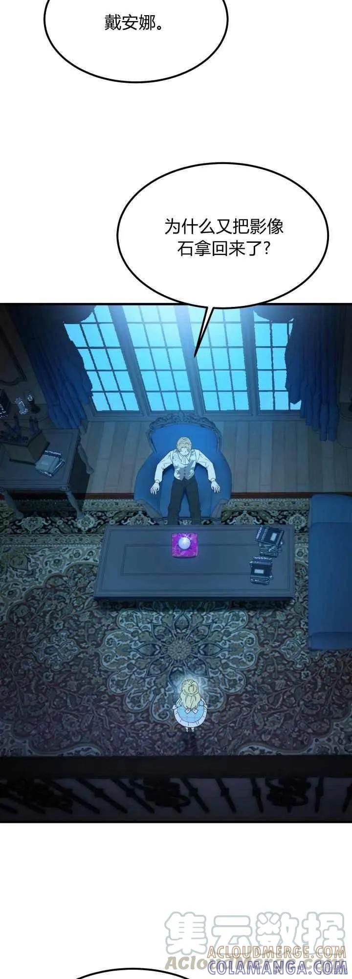 成为怪物皇太子的妻子 - 第30话 - 第25张图