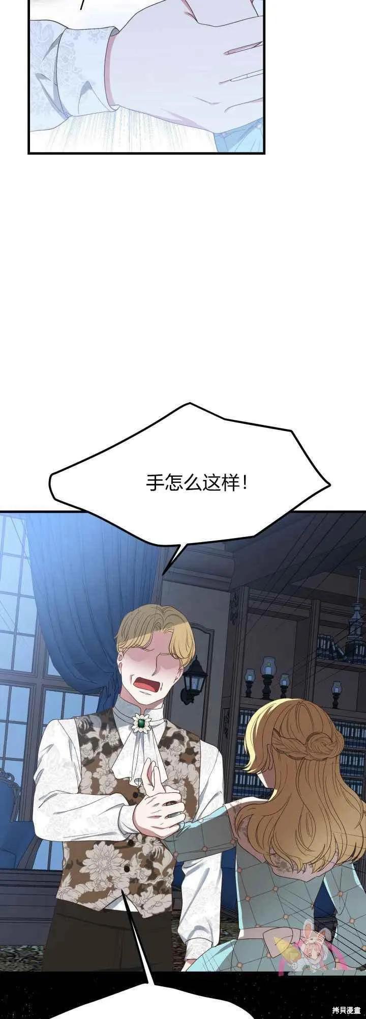 成为怪物皇太子的妻子 - 第30话 - 第35张图