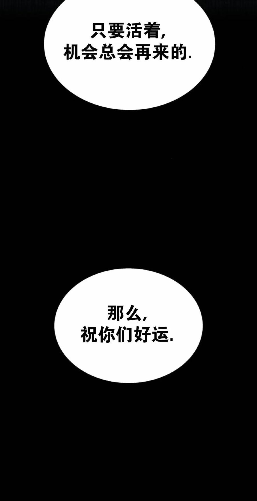《C级不死坦克回归》第30集 第28页
