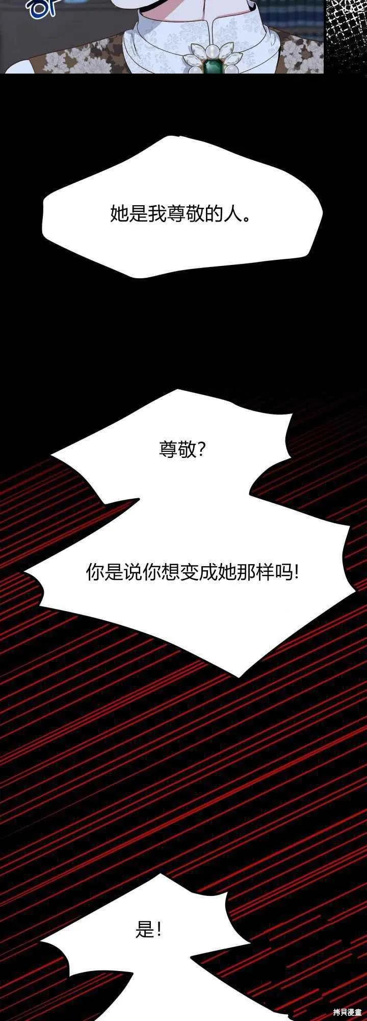 成为怪物皇太子的妻子 - 第30话 - 第44张图