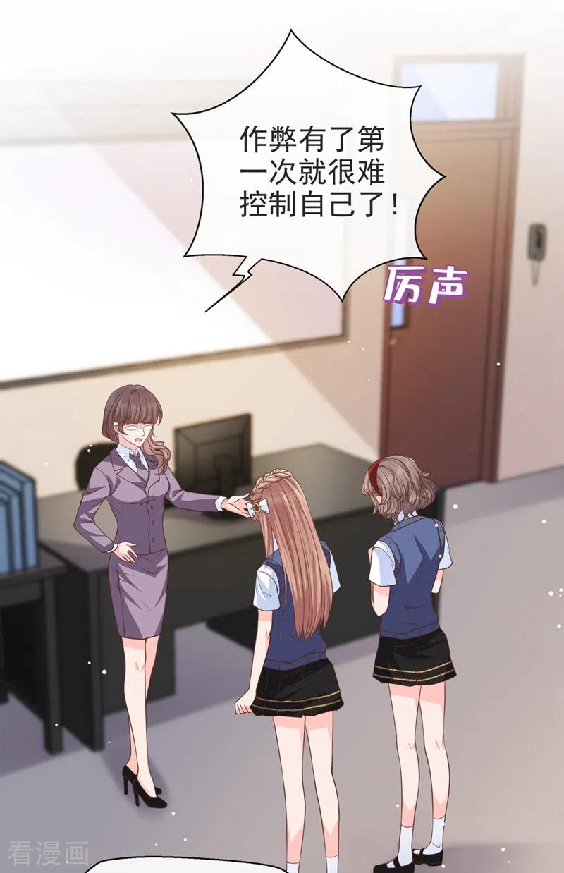 《快穿系统：反派大佬不好惹》第28话 校花丑闻成真？ 第31页
