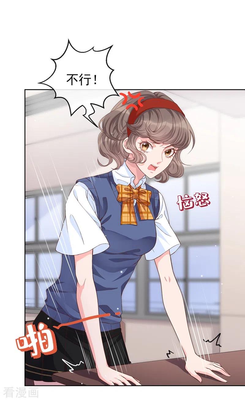 《快穿系统：反派大佬不好惹》第28话 校花丑闻成真？ 第15页