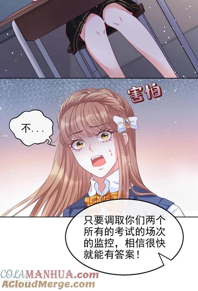 《快穿系统：反派大佬不好惹》第28话 校花丑闻成真？ 第14页
