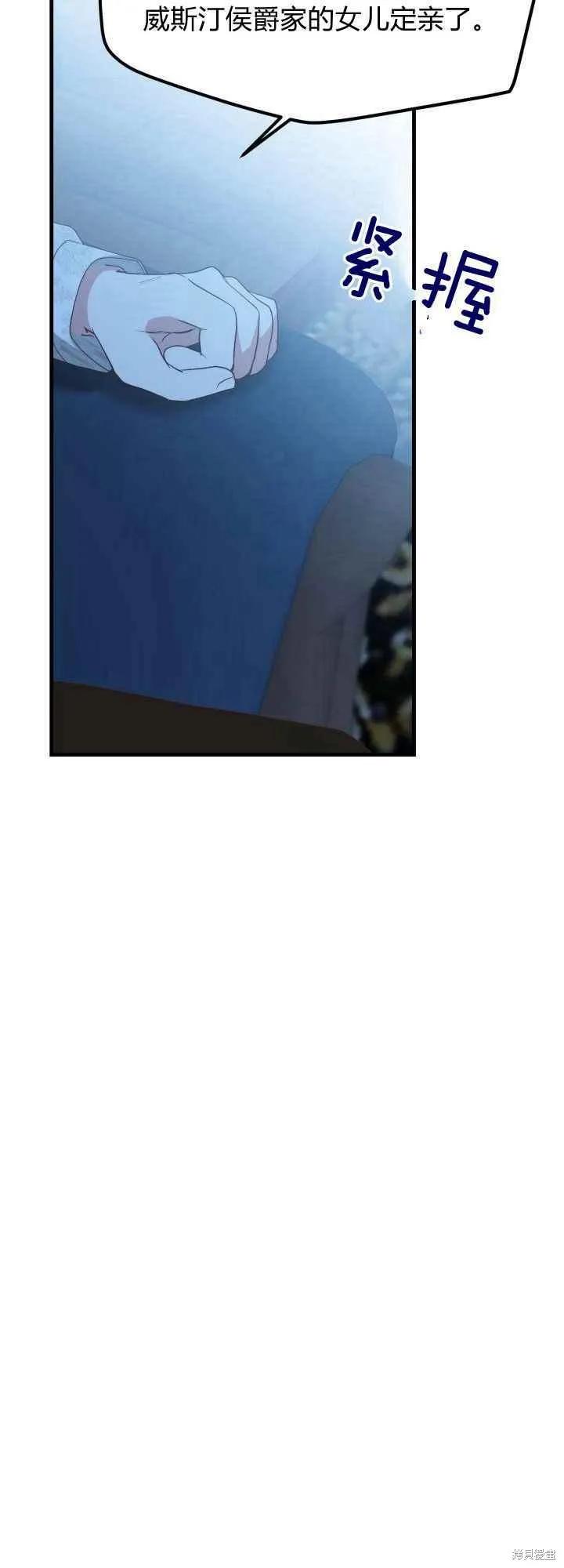 成为怪物皇太子的妻子 - 第30话 - 第29张图