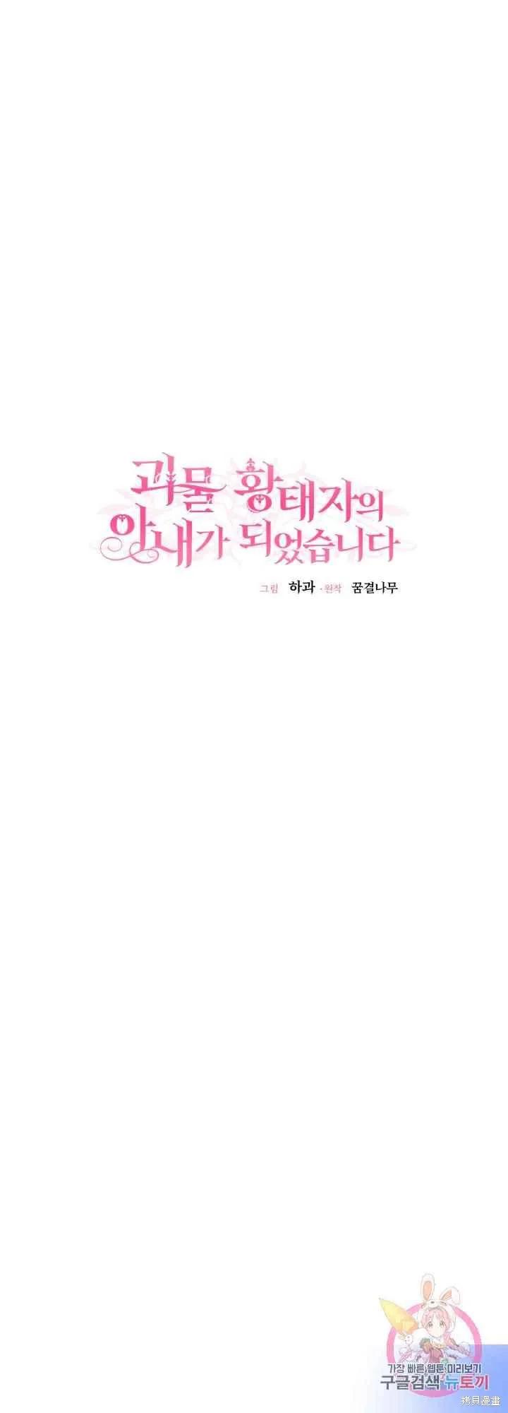 成为怪物皇太子的妻子 - 第30话 - 第23张图