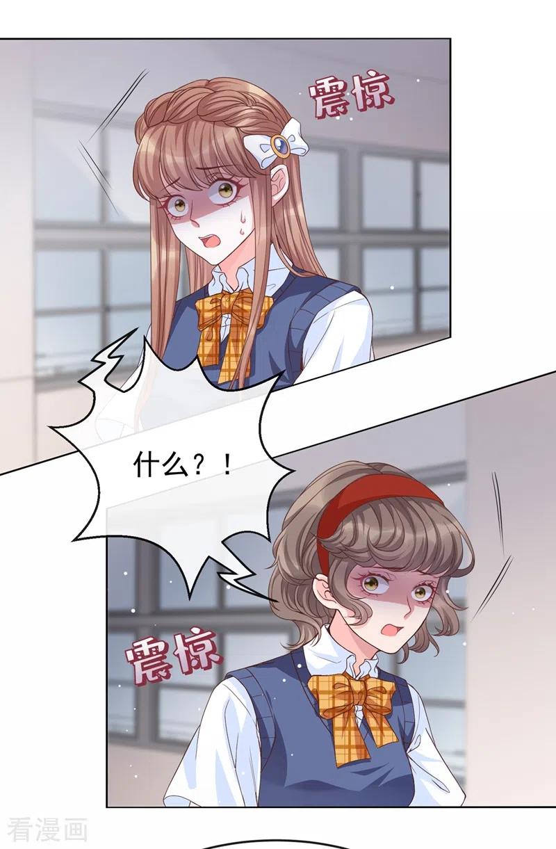 《快穿系统：反派大佬不好惹》第28话 校花丑闻成真？ 第11页