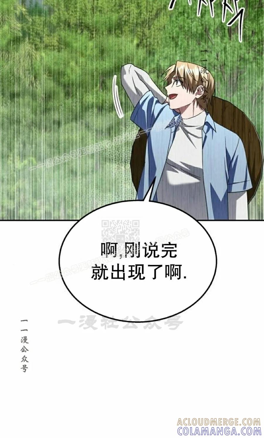 《C级不死坦克回归》第30集 第37页