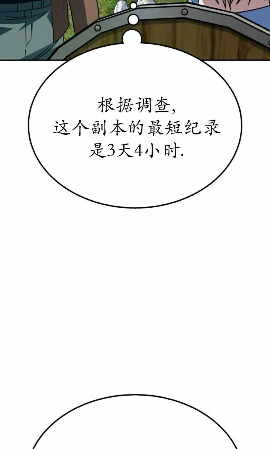 《C级不死坦克回归》第30集 第32页