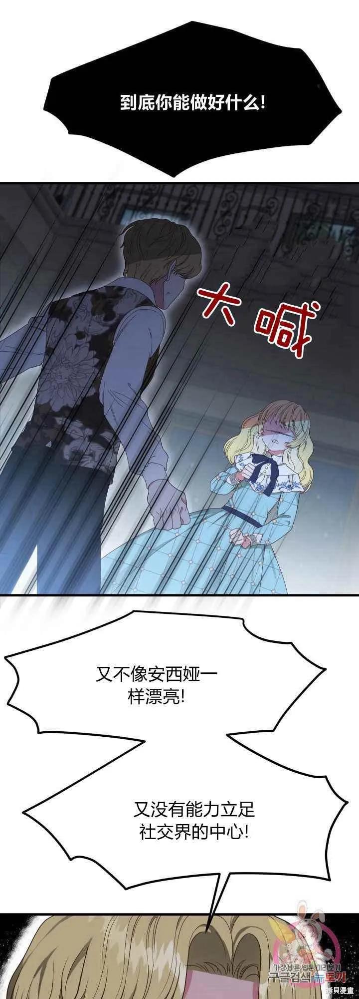 成为怪物皇太子的妻子 - 第30话 - 第30张图