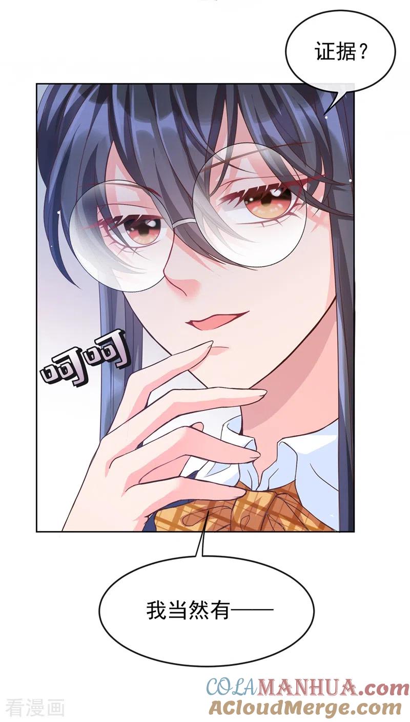 《快穿系统：反派大佬不好惹》第28话 校花丑闻成真？ 第10页