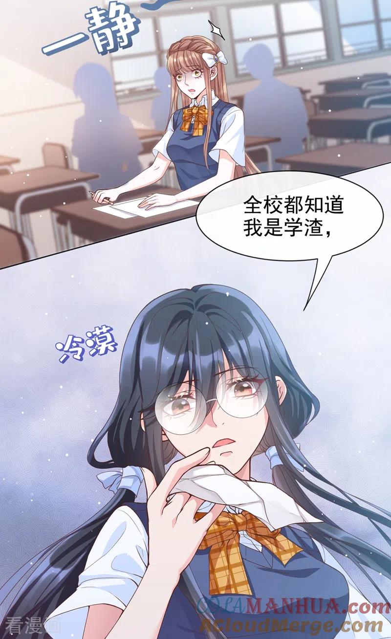 《快穿系统：反派大佬不好惹》第28话 校花丑闻成真？ 第6页