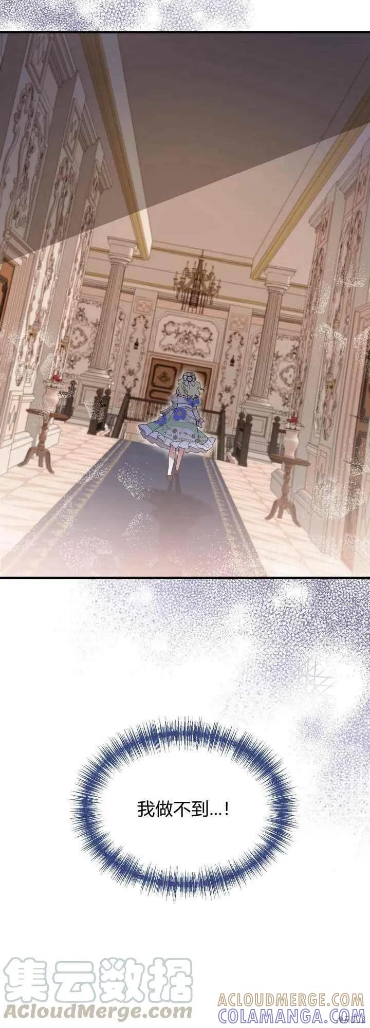 成为怪物皇太子的妻子 - 第30话 - 第22张图