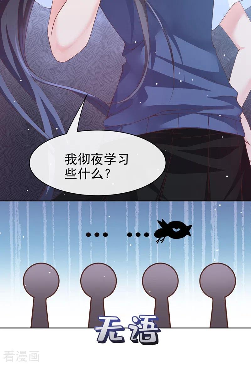《快穿系统：反派大佬不好惹》第28话 校花丑闻成真？ 第7页