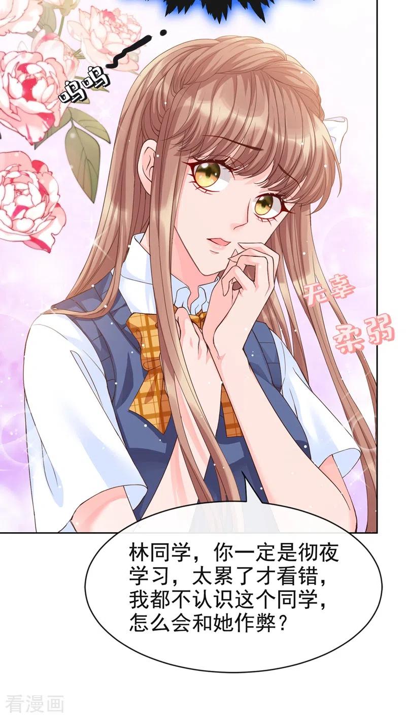 《快穿系统：反派大佬不好惹》第28话 校花丑闻成真？ 第3页