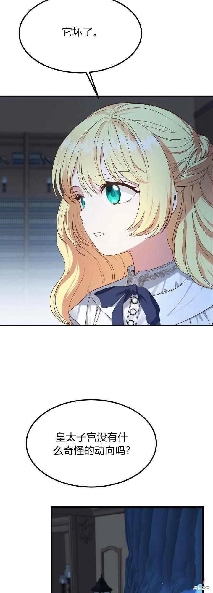 成为怪物皇太子的妻子 - 第30话 - 第26张图