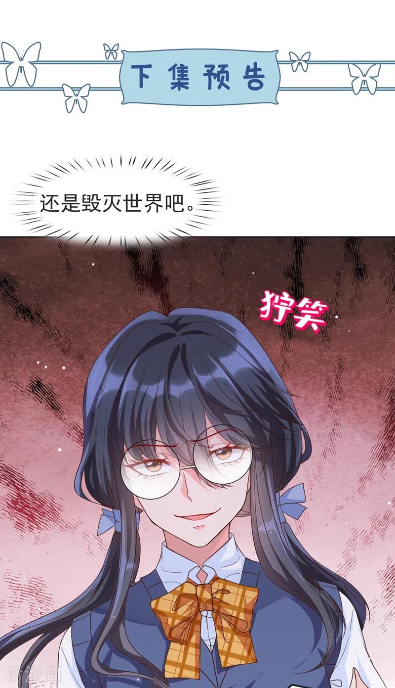 《快穿系统：反派大佬不好惹》第28话 校花丑闻成真？ 第35页