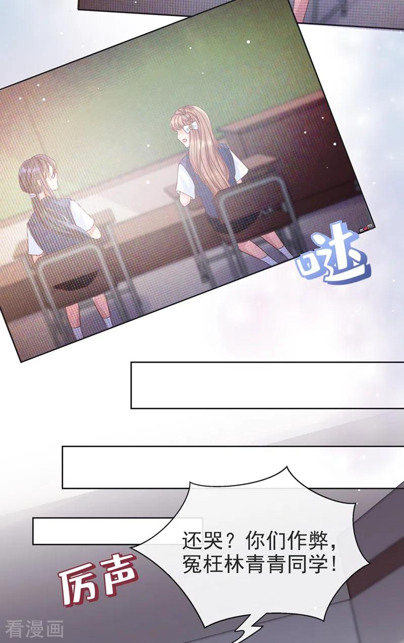 《快穿系统：反派大佬不好惹》第28话 校花丑闻成真？ 第25页
