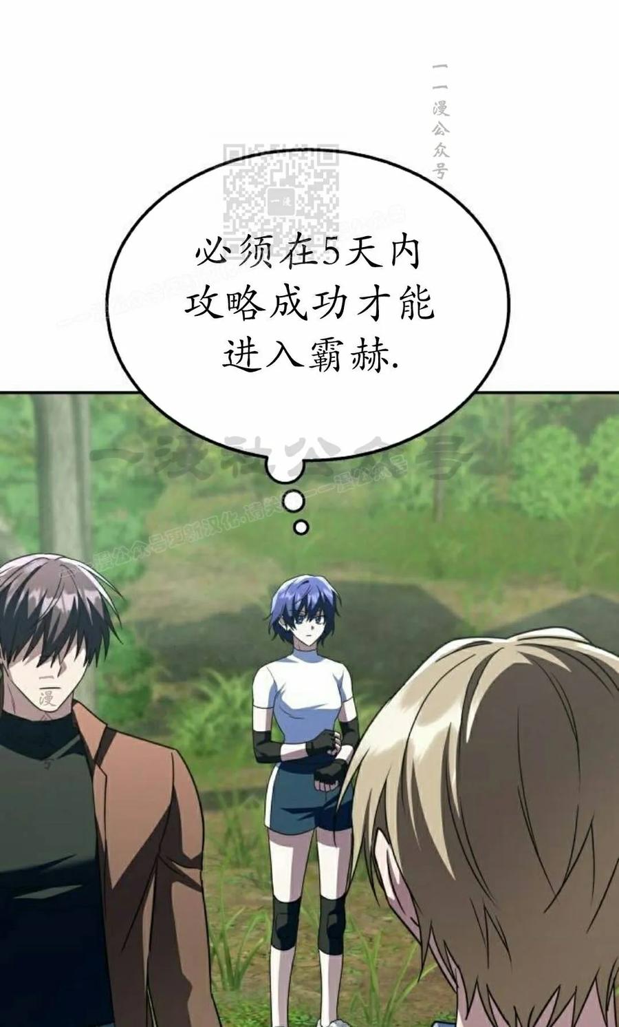《C级不死坦克回归》第30集 第31页