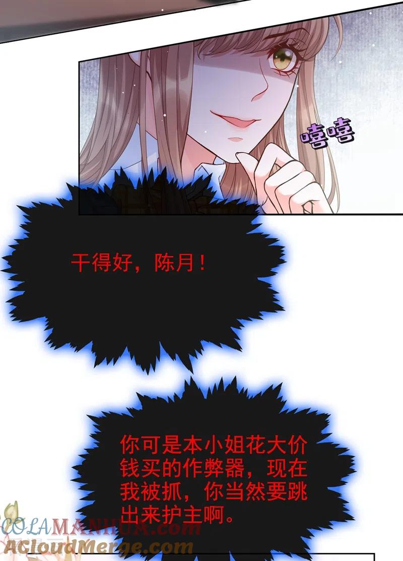 《快穿系统：反派大佬不好惹》第28话 校花丑闻成真？ 第2页