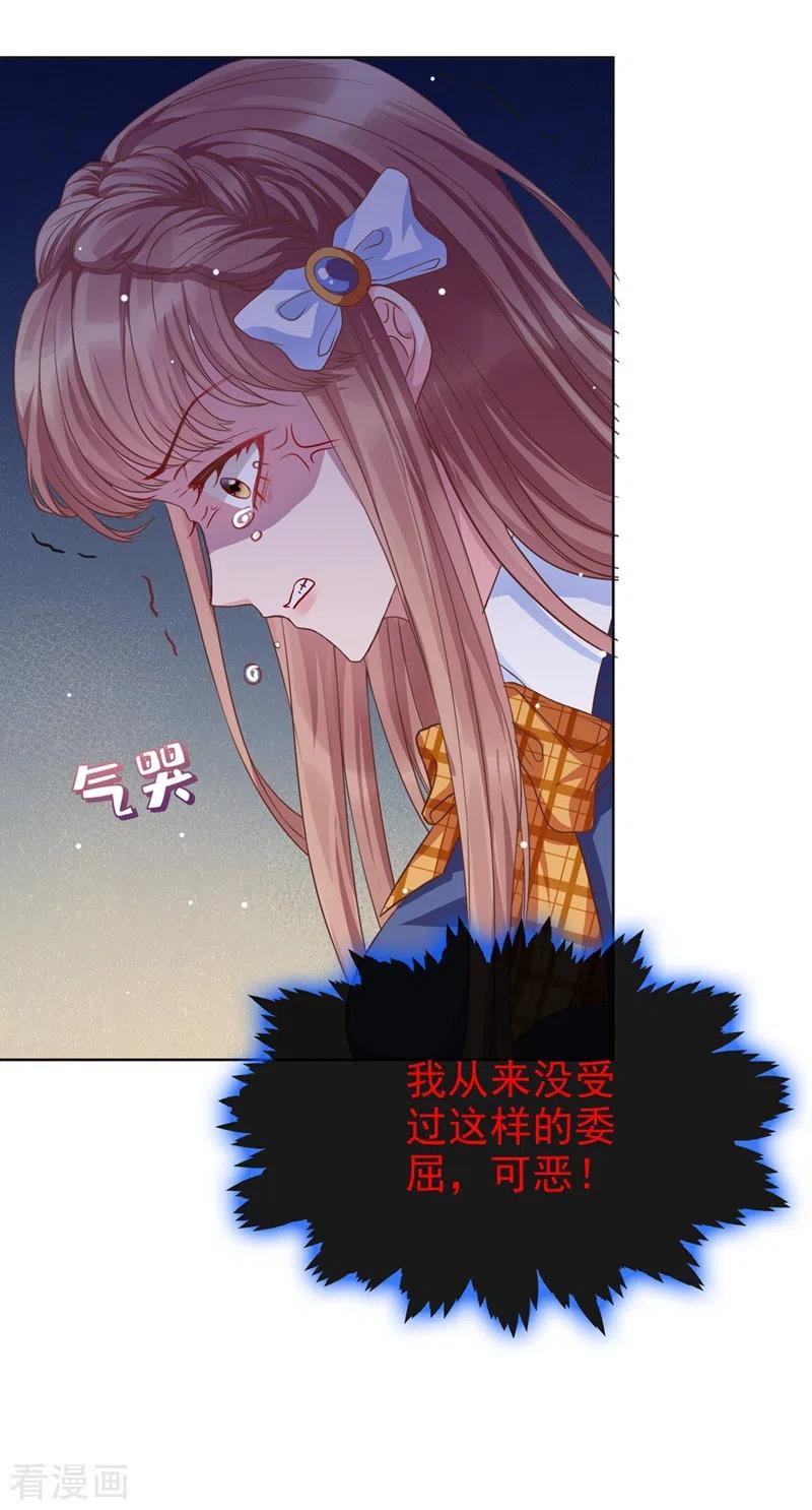 《快穿系统：反派大佬不好惹》第28话 校花丑闻成真？ 第33页