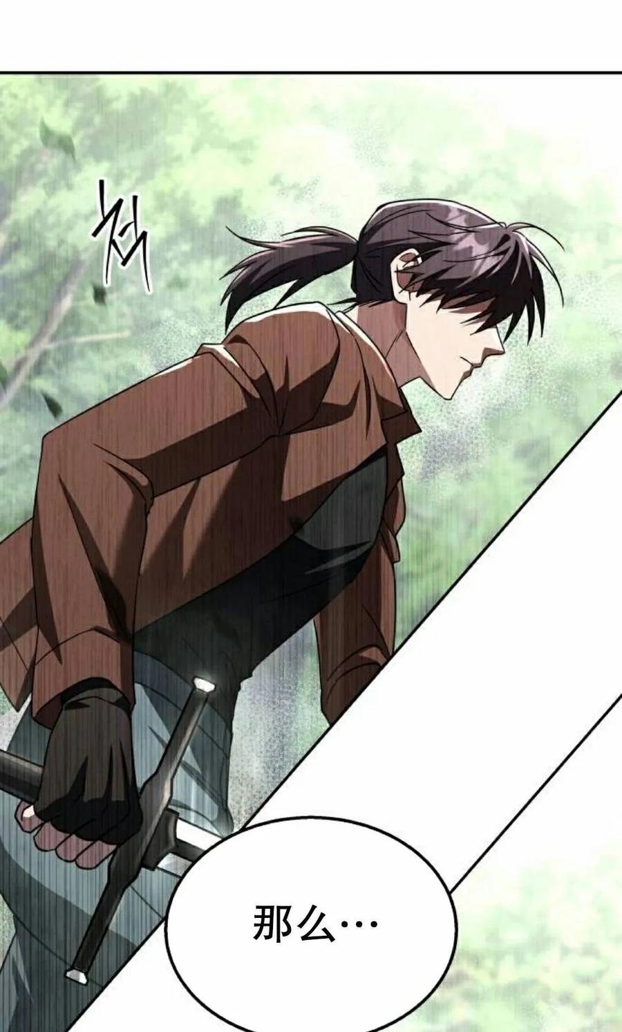 《C级不死坦克回归》第30集 第38页