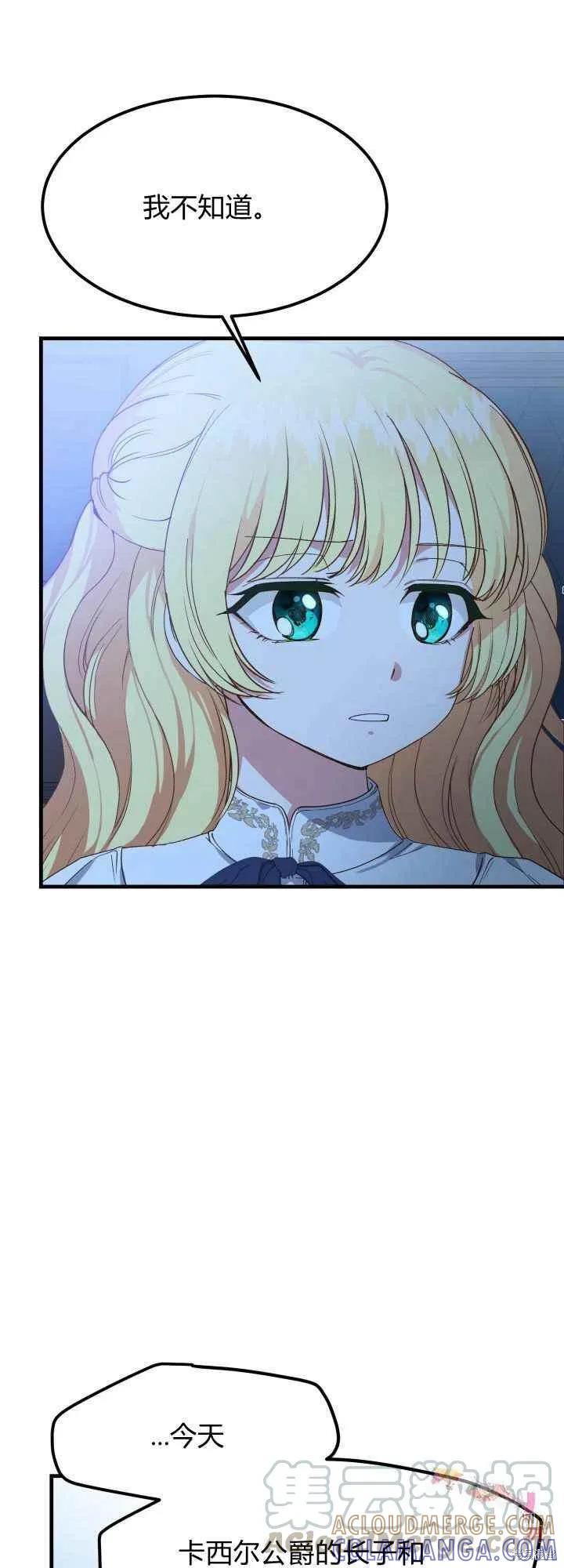 成为怪物皇太子的妻子 - 第30话 - 第28张图