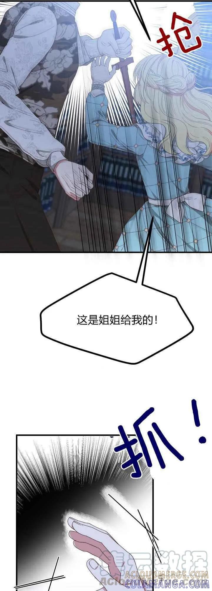 成为怪物皇太子的妻子 - 第30话 - 第34张图