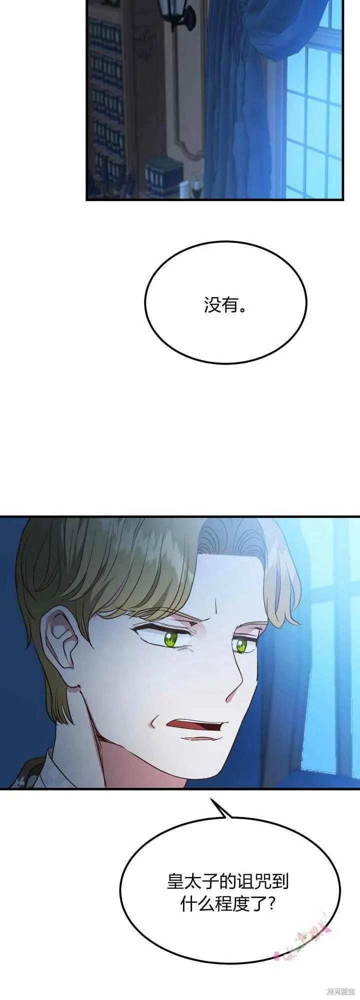 成为怪物皇太子的妻子 - 第30话 - 第27张图
