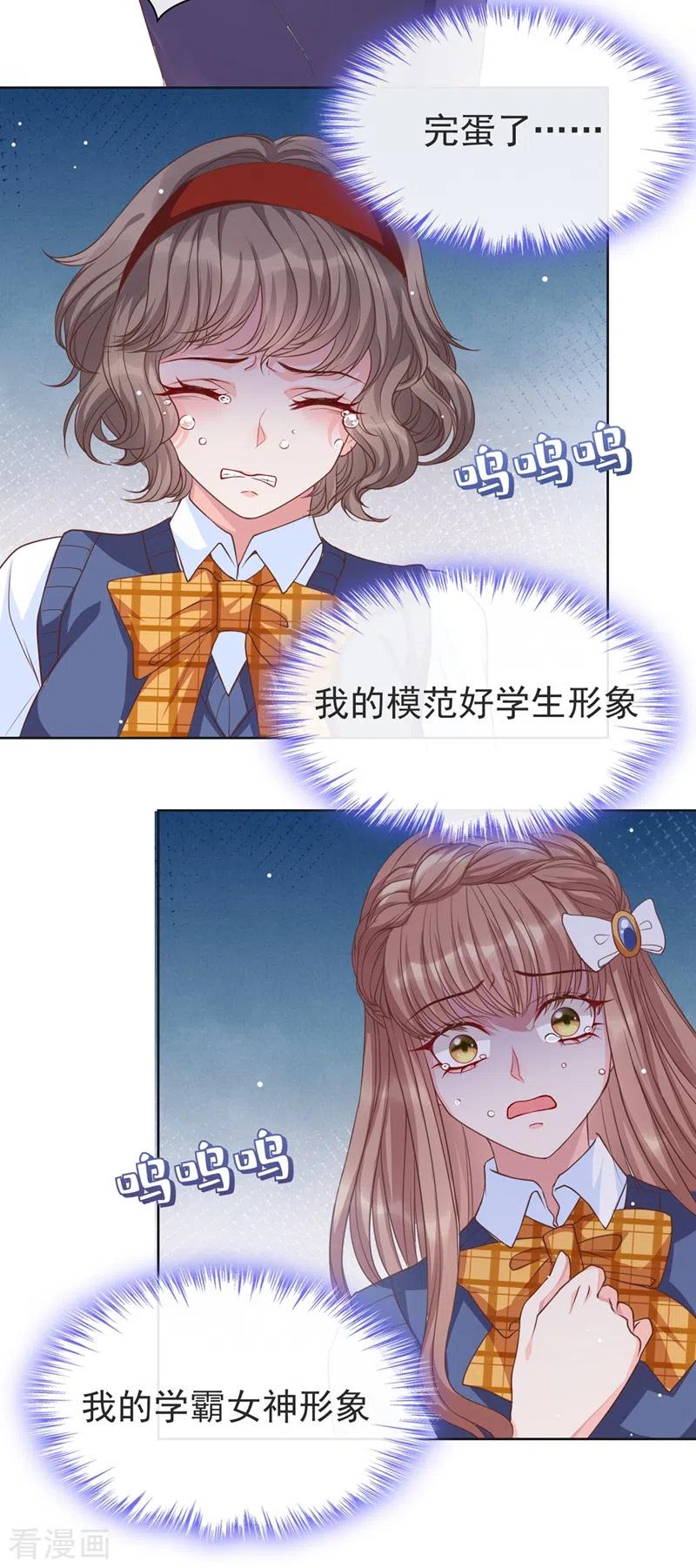 《快穿系统：反派大佬不好惹》第28话 校花丑闻成真？ 第27页